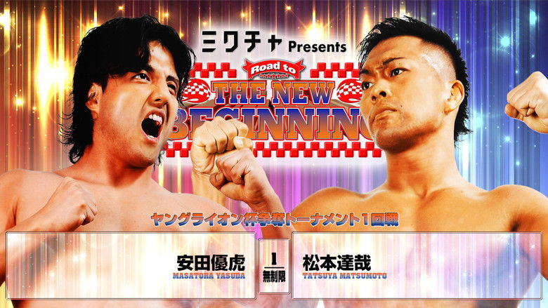 кадр из фильма NJPW Road to The New Beginning 2026 - Day 1