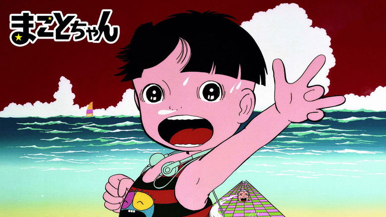 кадр из фильма まことちゃん