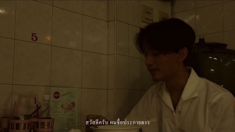 кадр из фильма ประกายดาว