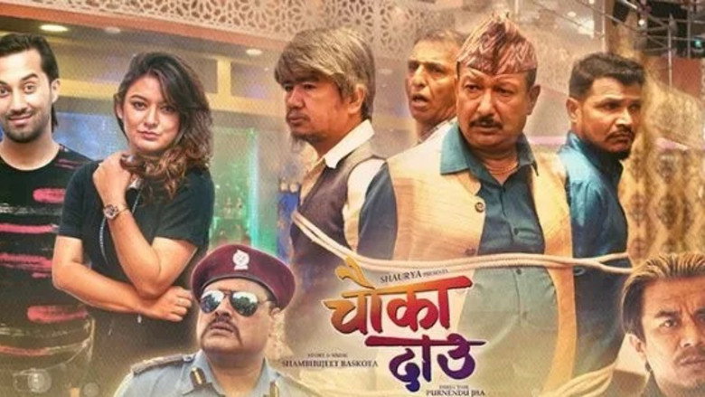 кадр из фильма चौका दाउ