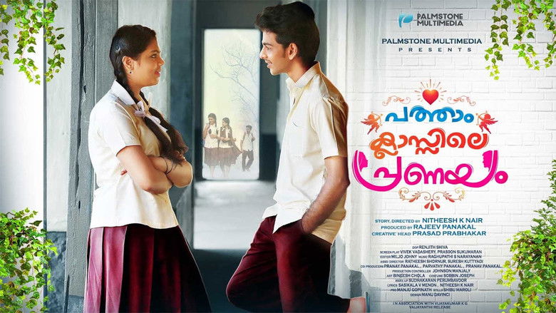 кадр из фильма പത്താം ക്ലാസ്സിലെ പ്രണയം