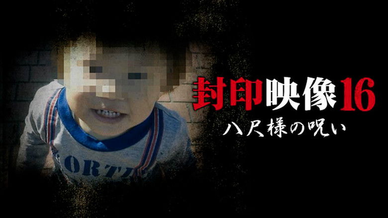 кадр из фильма 封印映像16 八尺様の呪い