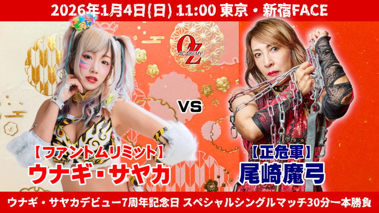 кадр из фильма OZアカデミー女子プロレス2026年開幕戦 OZ30th&OZAKI40th～The Wizard of OZ 2026～