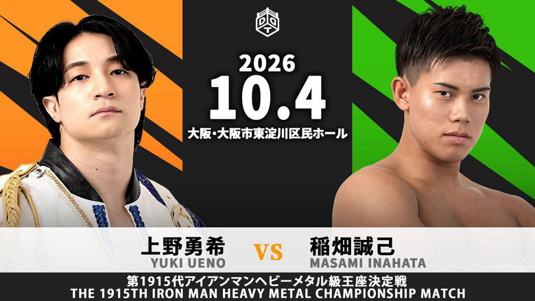 кадр из фильма DDTナニワプロレス道2026