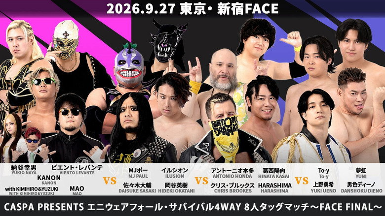 кадр из фильма 【SHINJUKU FACE COUNTDOWN SERIES】FACE FINAL〜さよなら新宿FACE！21年間の感謝を込めて！コレが俺達の新宿ドラマティックドリーム！〜