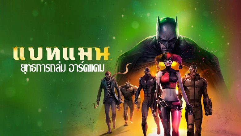 кадр из фильма Бэтмен: Нападение на Аркхэм