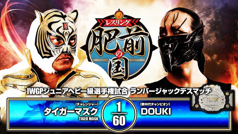 кадр из фильма NJPW Road to Wrestling Dontaku 2026 - Day 6