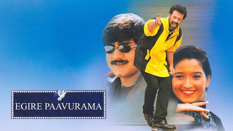 кадр из фильма ఎగిరే పావురామ