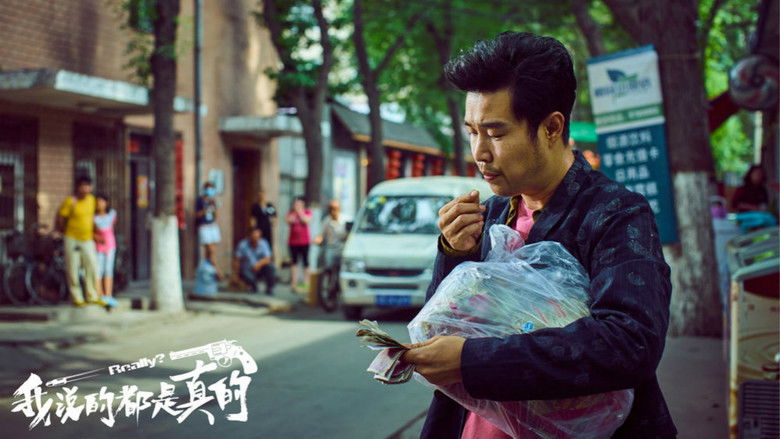 кадр из фильма 我说的都是真的