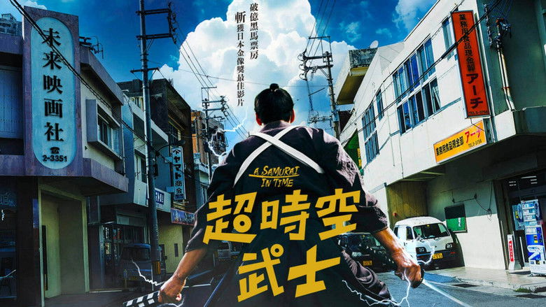 кадр из фильма Самурай во времени