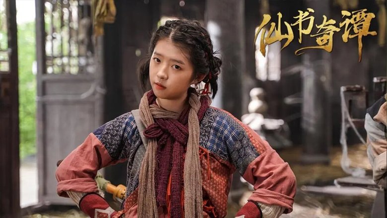 кадр из фильма 仙书奇谭