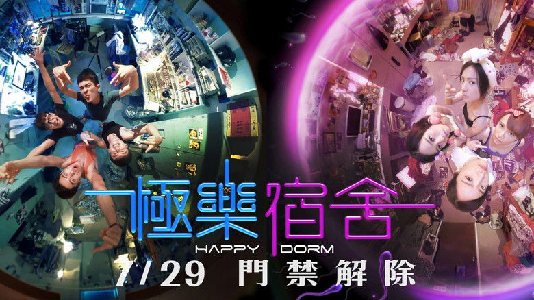 кадр из фильма 極樂宿舍