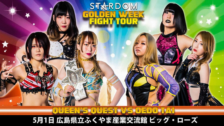 кадр из фильма STARDOM Golden Week Fight Tour 2022～地元福山で小波復活！～