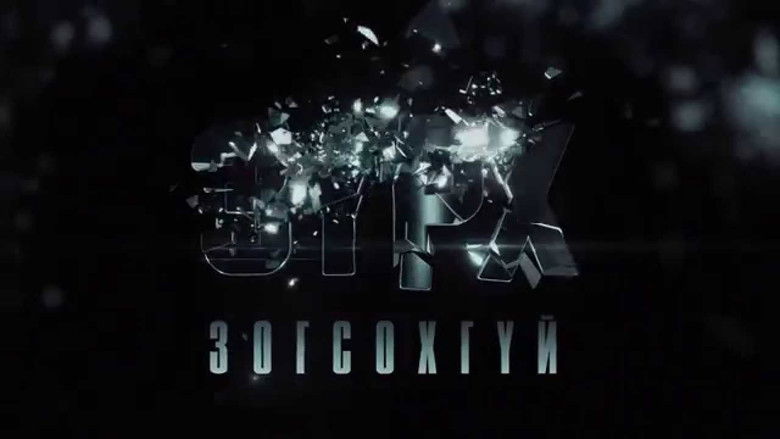 кадр из фильма Зүрх зогсохгүй