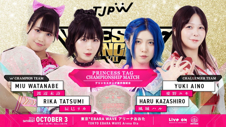 кадр из фильма WRESTLE PRINCESS Ⅶ