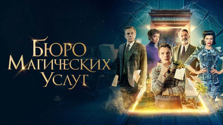 кадр из фильма Бюро магических услуг
