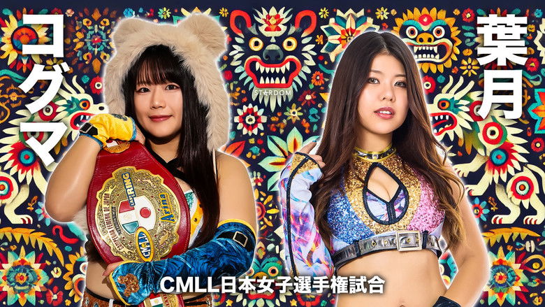 кадр из фильма Stardom in Korakuen 2025 Oct.