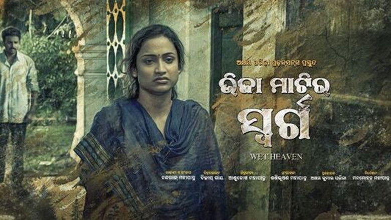 кадр из фильма ଭିଜା ମାଟିର ସ୍ୱର୍ଗ