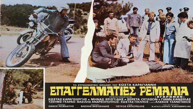 кадр из фильма Επαγγελματίες ρεμάλια