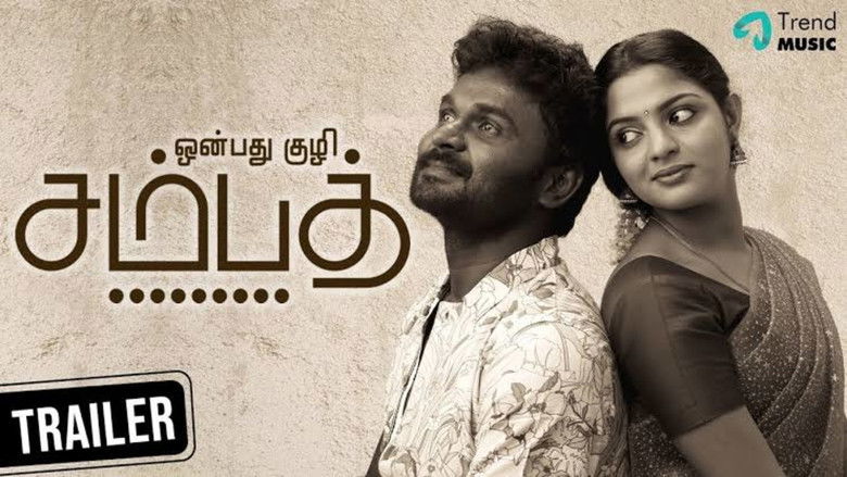 кадр из фильма ஒன்பது குழி சம்பத்