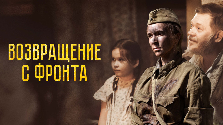 кадр из фильма Возвращение с фронта