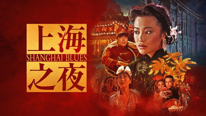 кадр из фильма 上海之夜