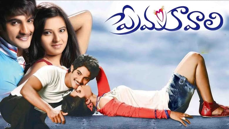 кадр из фильма Prema Kavali