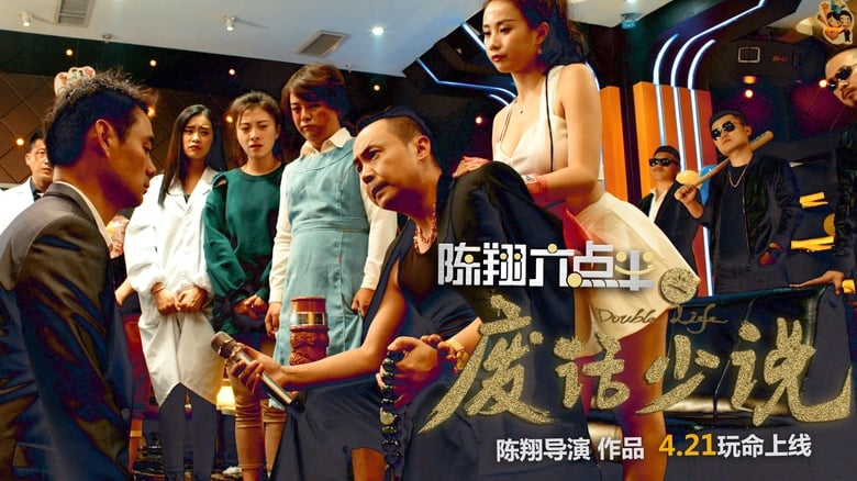 кадр из фильма 陈翔六点半之废话少说