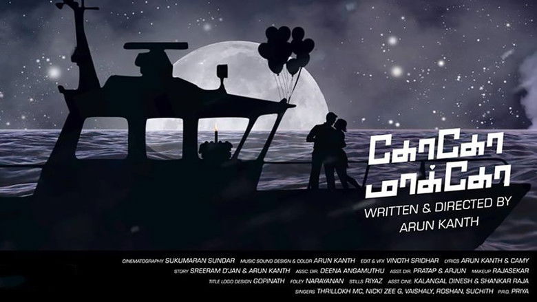 кадр из фильма கோகோ மாக்கோ