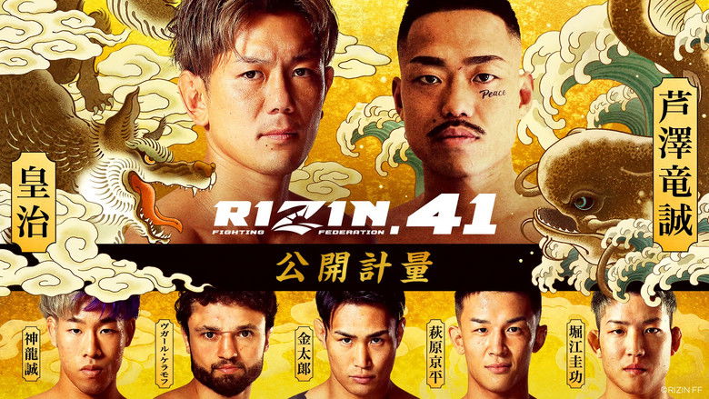 кадр из фильма RIZIN.41
