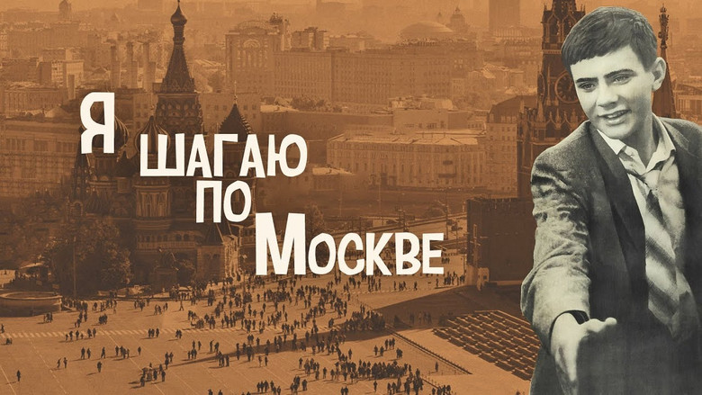 кадр из фильма Я шагаю по Москве