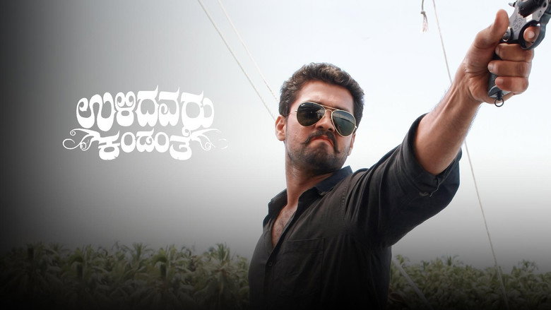 кадр из фильма ಉಳಿದವರು ಕಂಡಂತೆ