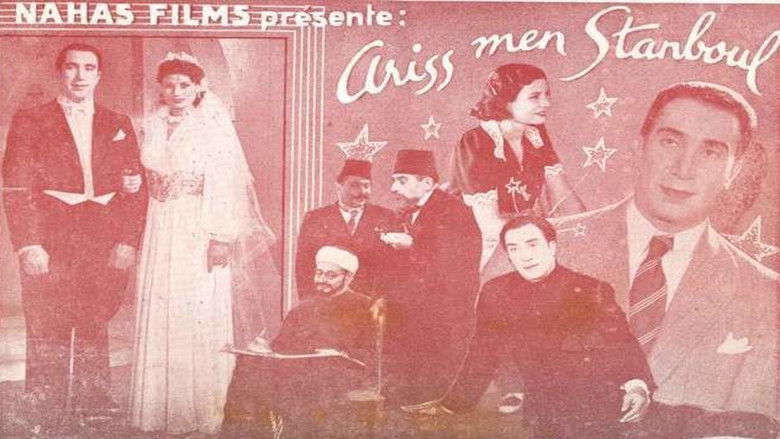 кадр из фильма عريس من استنبول