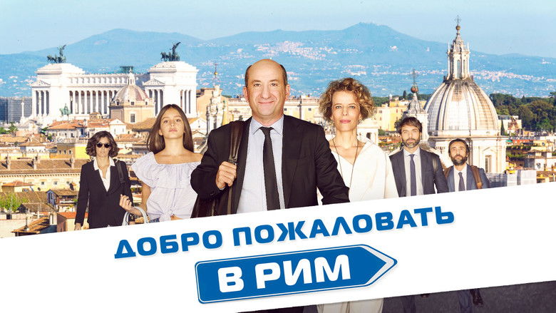 кадр из фильма Добро пожаловать в Рим