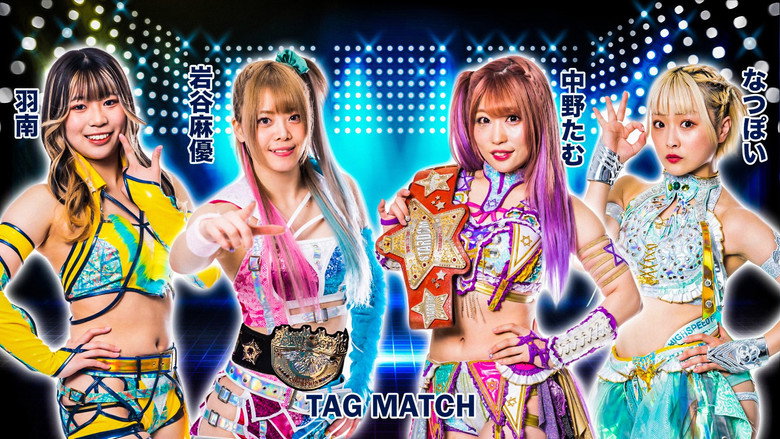 кадр из фильма STARDOM GoldenWeek Fight Tour 2023 in KAGOSHIMA～林下詩美 凱旋大会～