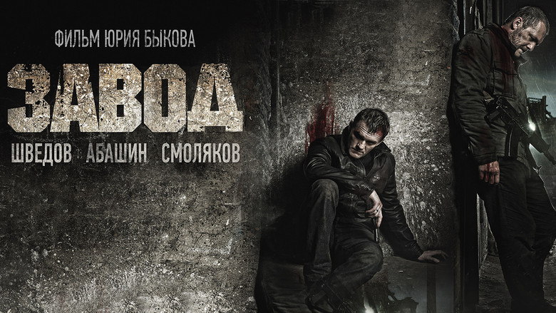 кадр из фильма Завод