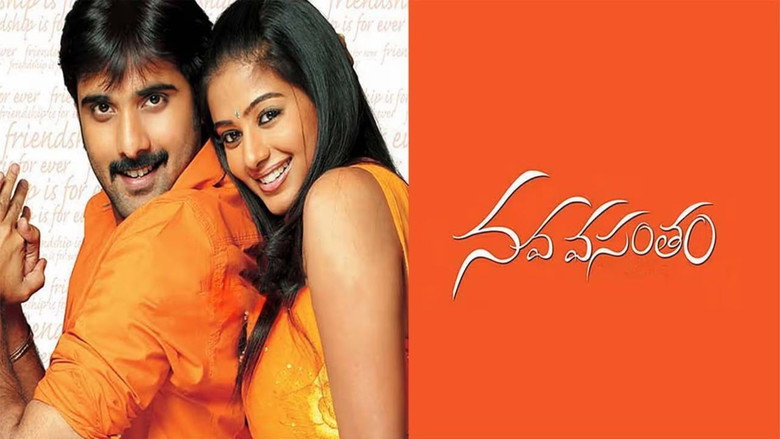 кадр из фильма నవ వసంతం