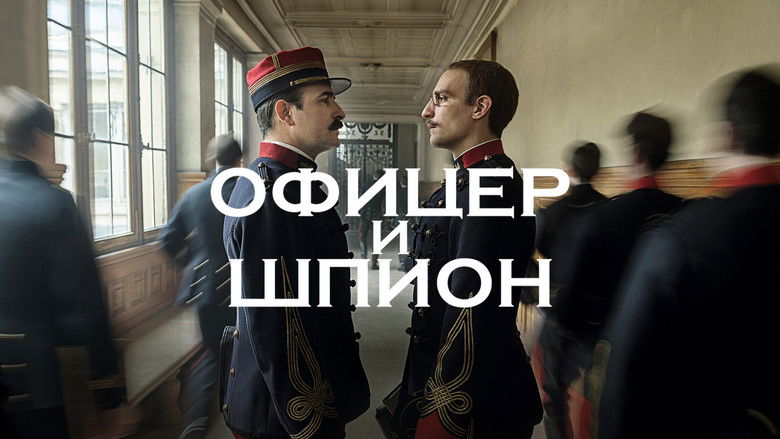 кадр из фильма Офицер и шпион