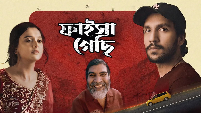 кадр из фильма ফাইসা গেছি