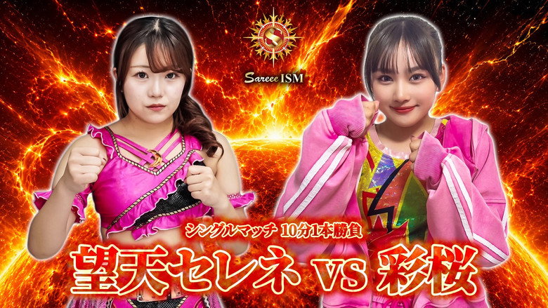 кадр из фильма ~Sareee-ISM Chapter XI~ SHINJUKU FACE COUNTDOWN SERIES