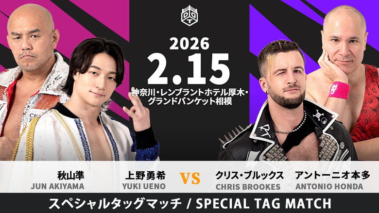 кадр из фильма 「レンブラントハイウェイシリーズ2026～あゆコロシアム in Astugi～