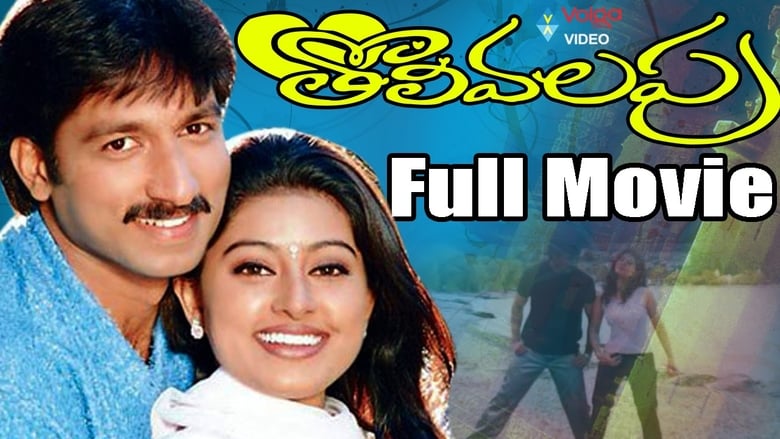 кадр из фильма Tholi Valapu