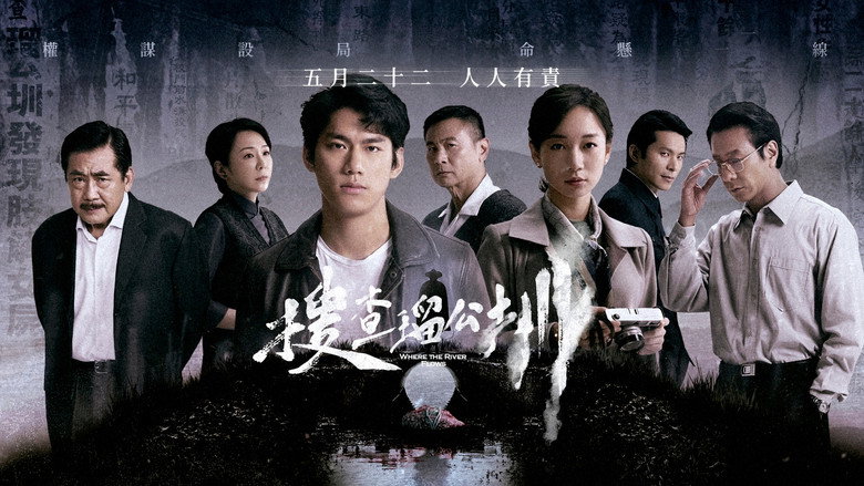 кадр из фильма 搜查瑠公圳