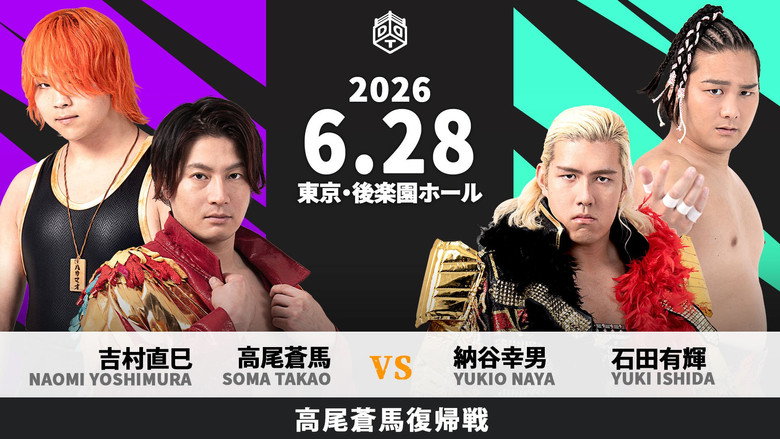 кадр из фильма KING OF KINGS 2026 ～天下大乱～