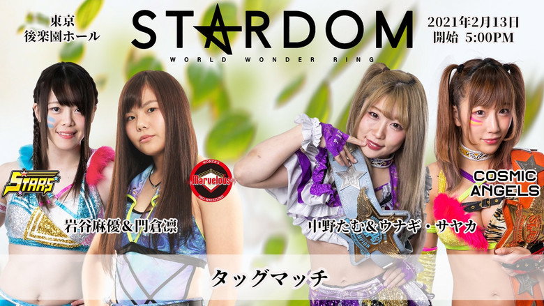 кадр из фильма Go to BUDOKAN! STARDOM Valentine Special Day-1