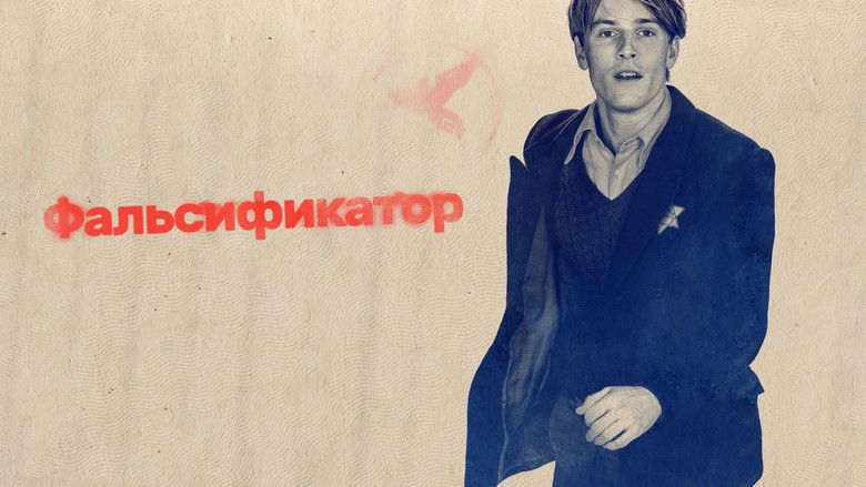 кадр из фильма Фальсификатор