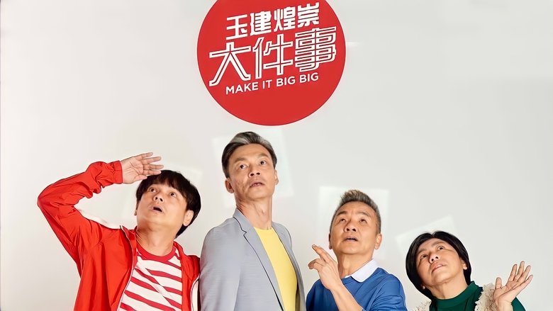 玉建煌崇大件事