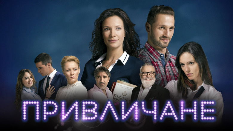 кадр из фильма Привличане