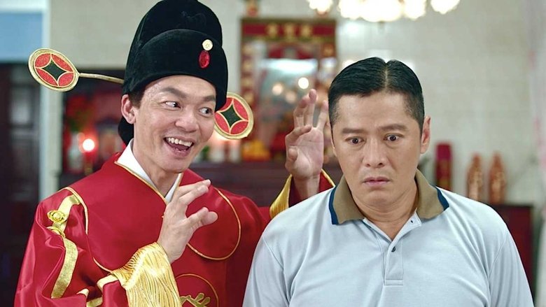 кадр из фильма 财神爷