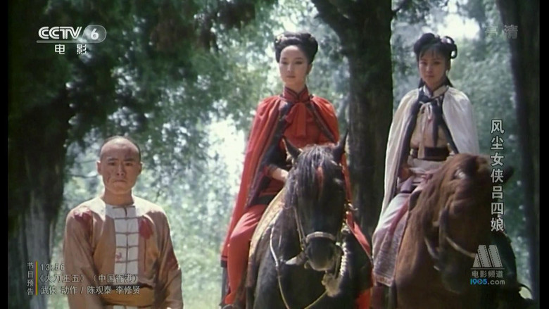 кадр из фильма 风尘女侠吕四娘